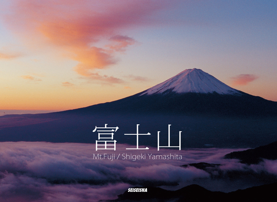 Mt.Fuji (Panorama) By Shigeki Yamashita Cover Image