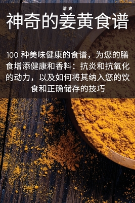 神奇的姜黄食谱 Cover Image