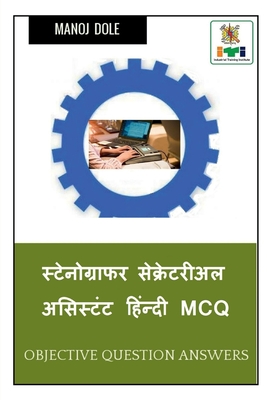 Stenographer Secretarial Assistant Hindi MCQ / स्टेनोग्राफर से By Manoj Dole Cover Image