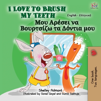 I Love to Brush My Teeth (English Greek Bilingual Book for Kids) (English Greek Bilingual Collection) By Shelley Admont, Kidkiddos Books Cover Image