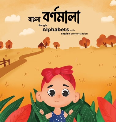 Bangla Bornomala - বাংলা বর্ণমালা: Children's Bangla alphabet book with By Nargis Jahan Suborna Cover Image