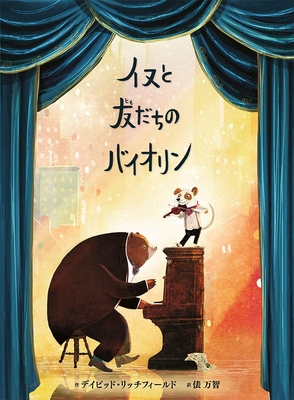 Cover for The Bear, the Piano, the Dog, and the Fiddle
