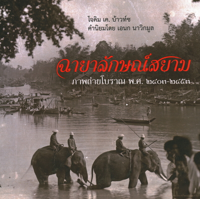 Unseen Siam: Early Photography 1860-1910 Cover Image