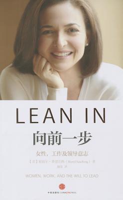 Lean in: Women, Work, and the Will to Lead By Sheryl Sandberg Cover Image