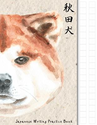 Japanese Writing Practice Book: Shiba Inu Themed Genkouyoushi