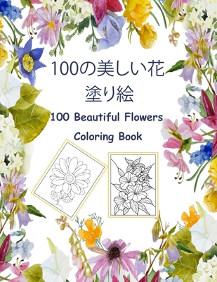 100の美しい花 塗り絵 100 Beautiful Flowers Coloring Book 花のコレク 12 Paperback An Unlikely Story Bookstore Cafe