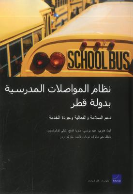 Qatar's School Transportation System: Supporting Safety, Efficiency, and Service Quality (Arabic-Language Version) Cover Image