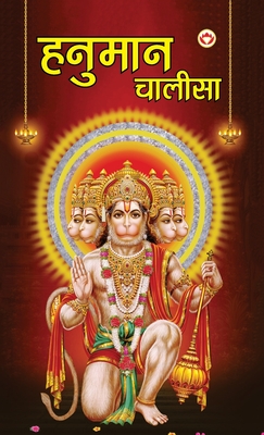 Hanuman Chalisa (हनुमान चालीसा) By Priyanka Verma Cover Image