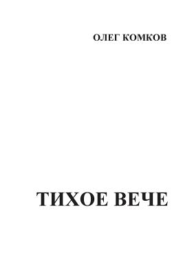 Tikhoe Veche Cover Image