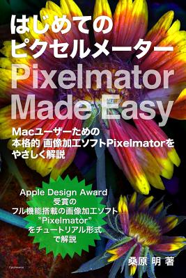 Pixelmator Made Easy: A Japanese-language guide to the powerful image editor for Mac users Cover Image