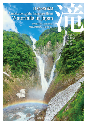 Landscapes of the Japanese Heart Waterfalls By Toshitaka Morita Cover Image