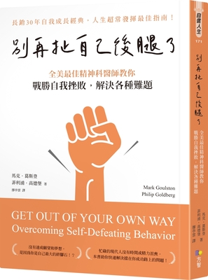 Get Out of Your Own Way: Overcoming Self-Defeating Behavior Cover Image