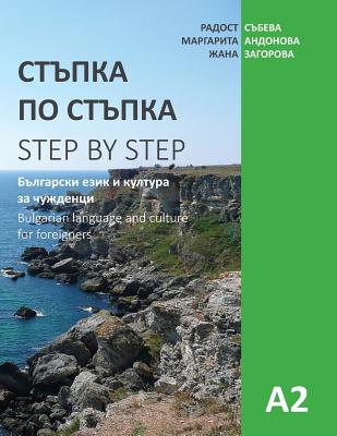 Step by Step: Bulgarian Language and Culture for Foreigners (A2) Cover Image