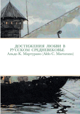 ДОСТИЖЕНИЯ ЛЮБВИ В РУССК By Aldo C. Marturano Cover Image