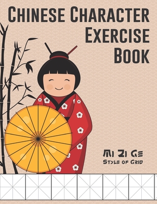 Chinese Character Exercise Book (Mi Zi Ge Style of Grid): Practice Notebook for Writing Chinese Characters (page size 8.5x11, 106 pages for writing, 1 Cover Image