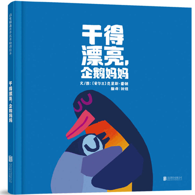 Well Done, Mommy Penguin Cover Image