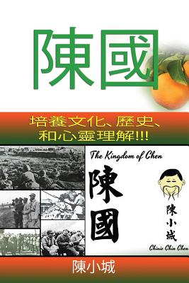 The Kingdom of Chen: Traditional Chinese Text!!! for Wide Audiences!!! Orange Cover!!! By Chinie Chin Chen Cover Image