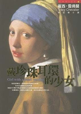 the pearl earring book the pearl earring book