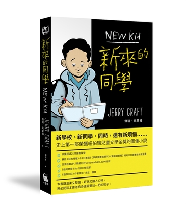 New Kid By Jerry Craft Cover Image