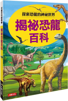 Children's Encyclopedia: Unveil the Secrets of Dinosaurs Cover Image