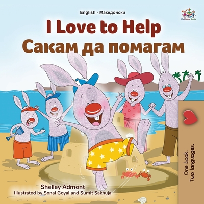 I Love to Help (English Macedonian Bilingual Book for Kids) (English Macedonian Bilingual Collection)