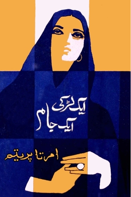 Eak Ladki Eak Jaam: (Urdu short stories) Cover Image