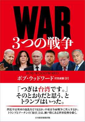 War By Bob Woodward Cover Image
