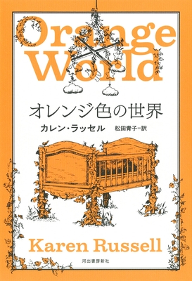 Orange World and Other Stories Cover Image