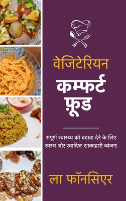 Vegetarian Comfort Food - Color Print: Sampurn Swasthya ko badhaava dene ke lie Swasth aur Swadist Shakahari Vyanjan By La Fonceur Cover Image