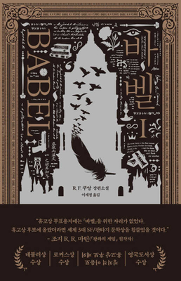 Babel: Or the Necessity of Violence