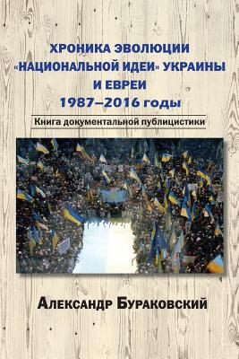 A Chronicle of the Evolution of Ukraine's 
