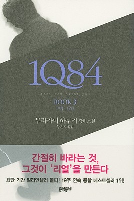 1Q84, Book 3 By Haruki Murakami Cover Image