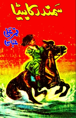 Samundar ka Beta: (Kids Novel) Cover Image