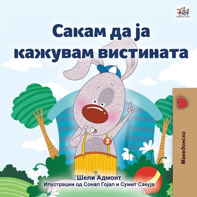 I Love to Tell the Truth (Macedonian Book for Kids) (English Macedonian Bilingual Collection)