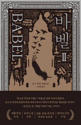 Babel: Or the Necessity of Violence
