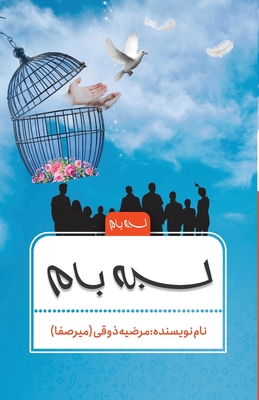 Labeyeh Baam Cover Image