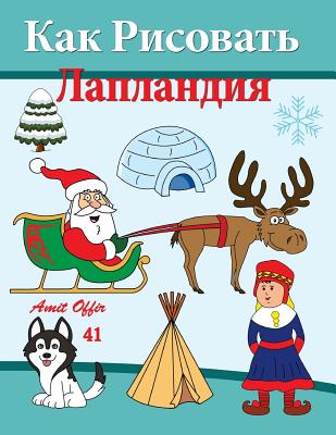 How to Draw Lapland (Russian Editon) Cover Image