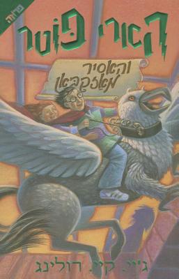 Harry Potter and the Prisoner of Azkaban: Volume 3 By J. K. Rowling Cover Image