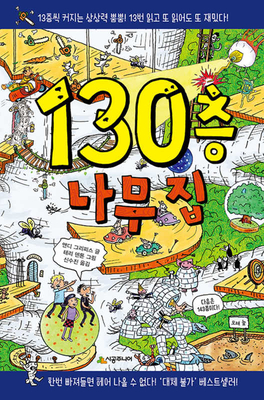 Cover for The 130-Storey Treehouse