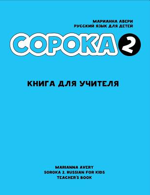 Soroka 2. Russian for Kids. Teacher's Book. Cover Image