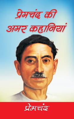 Premchand KI Amar Kahaniyan Cover Image
