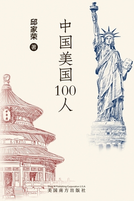 中国美国100人(Paperback) | Union Ave Books