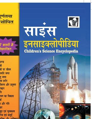 Children's Science Encyclopedia (Hindi) By H. Hashmi a. Cover Image