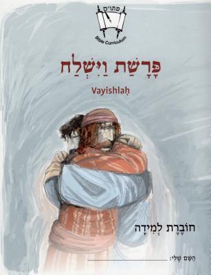 Vayishlah (Hebrew): Student Version By Cet-Le Team Cover Image