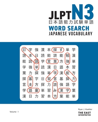 JLPT N3 Japanese Vocabulary Word Search: Kanji Reading Puzzles to Master the Japanese-Language Proficiency Test Cover Image