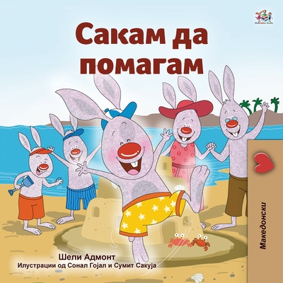 I Love to Help (Macedonian Children's Book) (Macedonian Bedtime Collection)