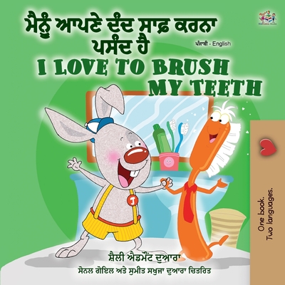 I Love to Brush My Teeth (Punjabi English Bilingual Book - Gurmukhi): Punjabi (India) Cover Image