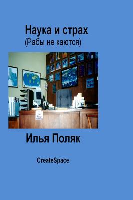 Science and Fear (Slaves Do Not Repent) in Russian Cover Image