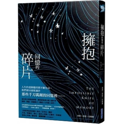 The Impossible Knife of Memory The Impossible Knife of Memory cover