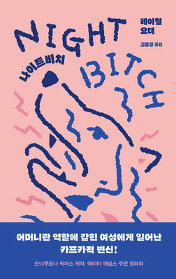 Nightbitch By Rachel Yoder Cover Image